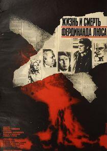 Жизнь и смерть Фердинанда Люса Жизнь и смерть Фердинанда Люса