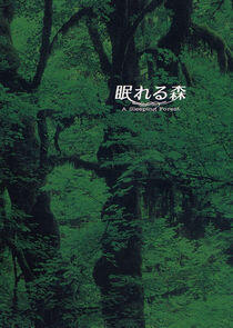 Nemureru Mori Nemureru Mori