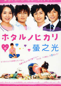 Hotaru no Hikari Hotaru no Hikari