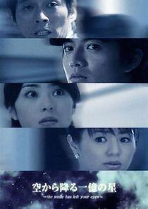 Sora Kara Furu Ichioku no Hoshi Sora Kara Furu Ichioku no Hoshi