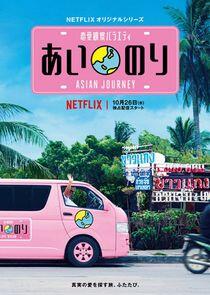 Ainori Love Wagon: Asian Journey - Season 1 Ainori Love Wagon: Asian Journey - Season 1