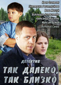 Так далеко, так близко - Season 1 Так далеко, так близко - Season 1