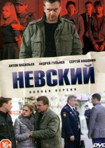 Невский - Season 1 Невский - Season 1