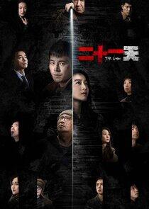 The Limbo - Season 1 The Limbo - Season 1
