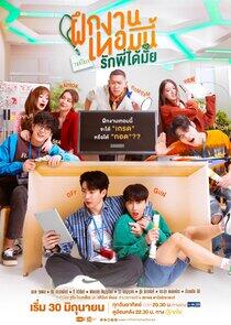 The Trainee - Season 1 The Trainee - Season 1