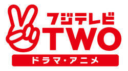 logo of Fuji TV TWO logo of Fuji TV TWO