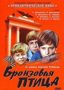 Бронзовая птица Бронзовая птица