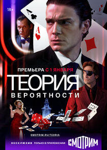 Теория вероятности | Игрок Теория вероятности | Игрок