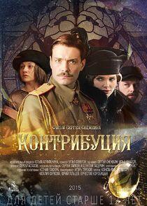 Контрибуция Контрибуция