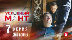 Эхо войны Эхо войны