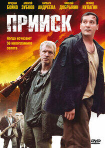 Прииск Прииск