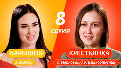 8 выпуск 8 выпуск