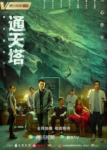 Babel - Season 1