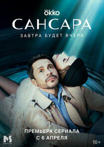 Сансара Сансара