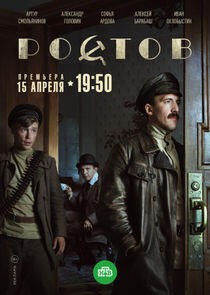 Ростов - Season 1 Ростов - Season 1