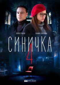 Синичка - Season 4 Синичка - Season 4