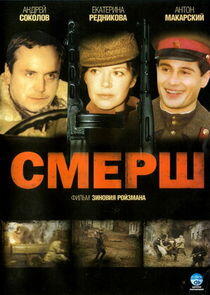 Смерш Смерш