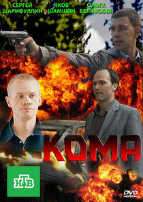 Кома Кома