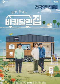 House on Wheels House on Wheels
