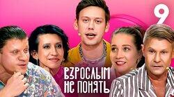 Выпуск 9 Выпуск 9