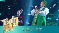 Выпуск №4 Выпуск №4