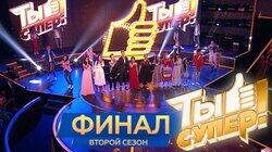 Выпуск 16. Финал Выпуск 16. Финал