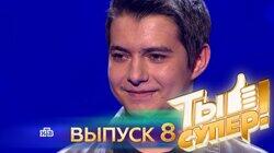 Выпуск 08 Выпуск 08