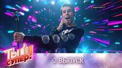 Выпуск 02 Выпуск 02