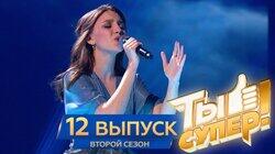 Выпуск 12 Выпуск 12