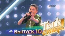 Выпуск 10 Выпуск 10