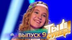 Выпуск 09 Выпуск 09