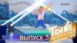 Выпуск 03 Выпуск 03