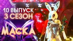 Выпуск 10 Выпуск 10