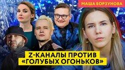 Первый конфликт z-патриотов в году, возвращение довоенных шоу, Дугин против новогоднего настроения Первый конфликт z-патриотов в году, возвращение довоенных шоу, Дугин против новогоднего настроения