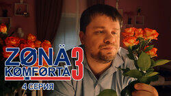 Серия 4 Серия 4