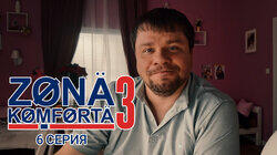 Серия 6 Серия 6