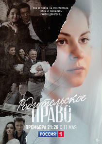 Родительское право Родительское право