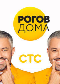 Рогов дома Рогов дома