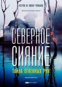 Северное сияние - Season 9 Северное сияние - Season 9