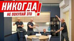 НИКОГДА НЕ ПОКУПАЙ ЭТО В КУХНЮ! #199 НИКОГДА НЕ ПОКУПАЙ ЭТО В КУХНЮ! #199