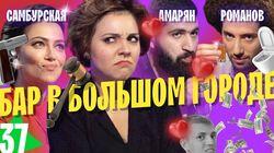 Дмитрий Романов, Настасья Самбурская, Гурам Амарян Дмитрий Романов, Настасья Самбурская, Гурам Амарян