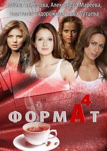 Формат А4 - Season 1 Формат А4 - Season 1