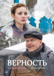 Верность - Season 1 Верность - Season 1