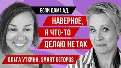 Почему не бывает плохих родителей, о Головоломке 2 и стыде. Ольга Уткина // Татьяна Лазарева Почему не бывает плохих родителей, о Головоломке 2 и стыде. Ольга Уткина // Татьяна Лазарева