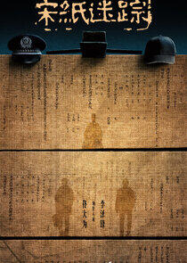 The Lost Scrolls - Season&nbsp;1