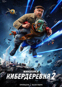 Кибердеревня