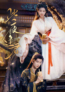 Ci Ye Feng Jun - Season 1 Ci Ye Feng Jun - Season 1