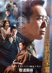 Silent Honor Silent Honor