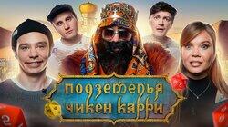 #11 Оазис Шишкебаб (Орлов, Михеева, BRB, Гудков, Кукушкин)