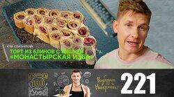 Выпуск 221 Выпуск 221